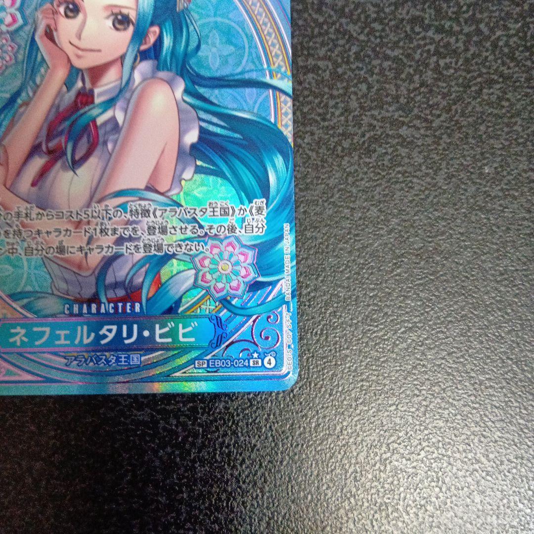 ネフェルタリビビ　SP　ヒロインズエディション　EB03-024　SR　パラレル