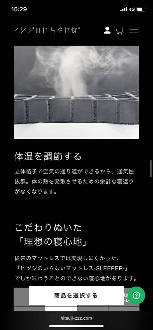 m*様 ヒツジのいらないマットレス　-SLEEPER