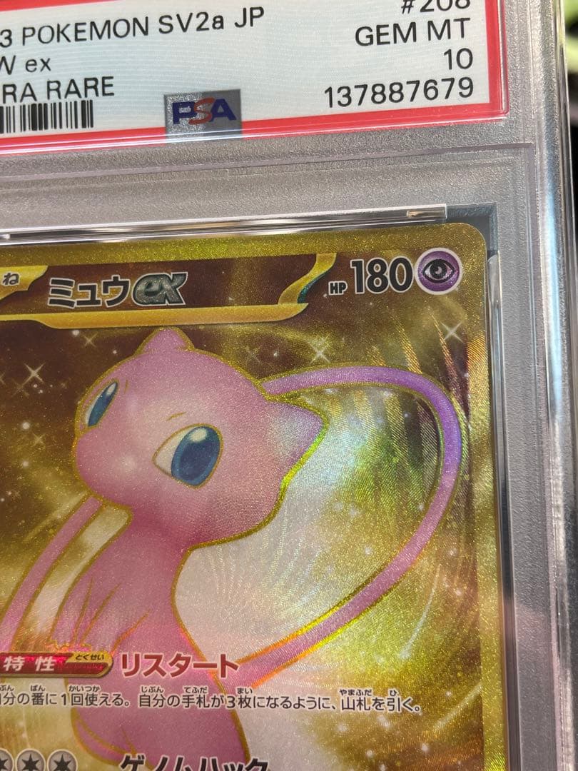 【PSA 10】ミュウex UR SV2a ポケモンカード151 208/165