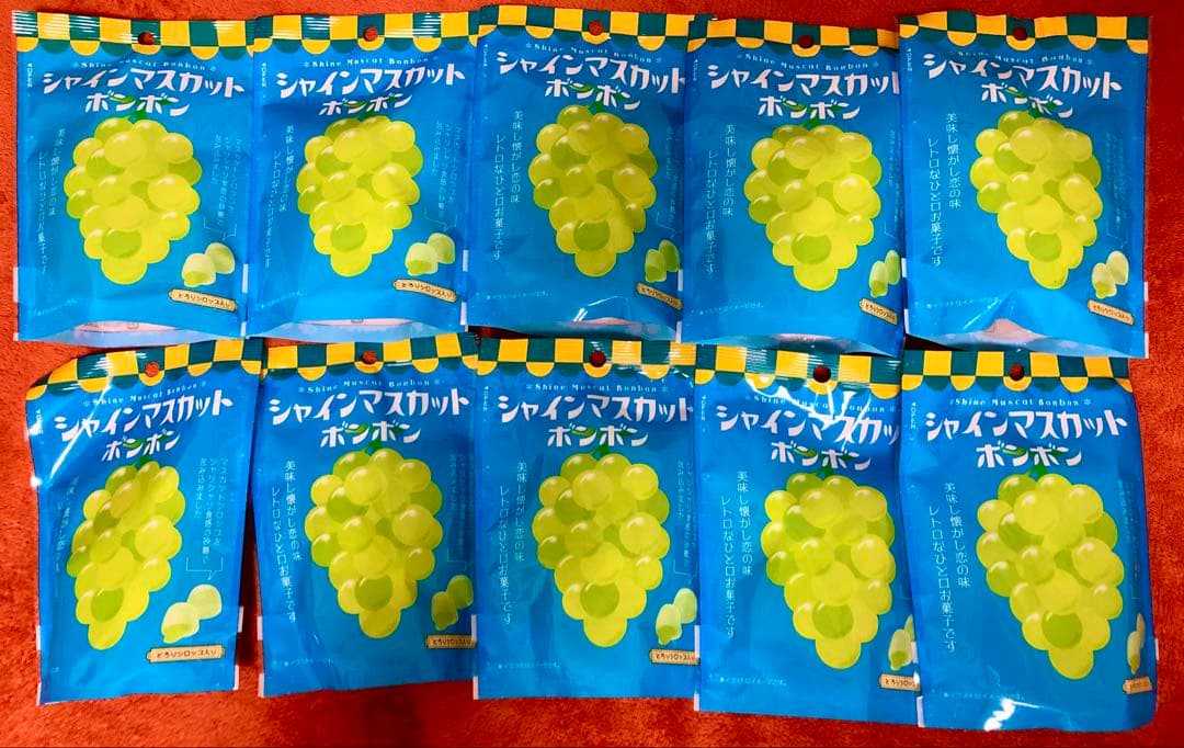 シャインマスカットボンボン 10 袋セット