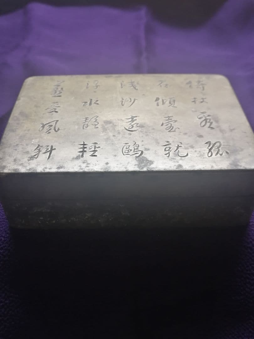 ★平安期　『古銅製小函』出土品。約300g 古墳より出土した品です　遣唐使渡来品