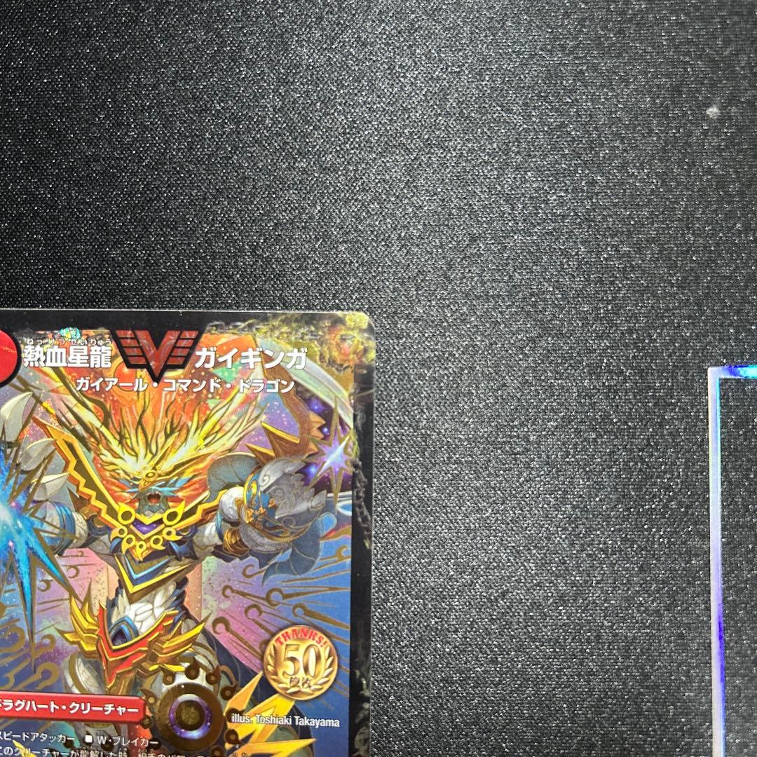 デュエマ 熱血星龍ガイギンガ 50億枚限定 プロモ