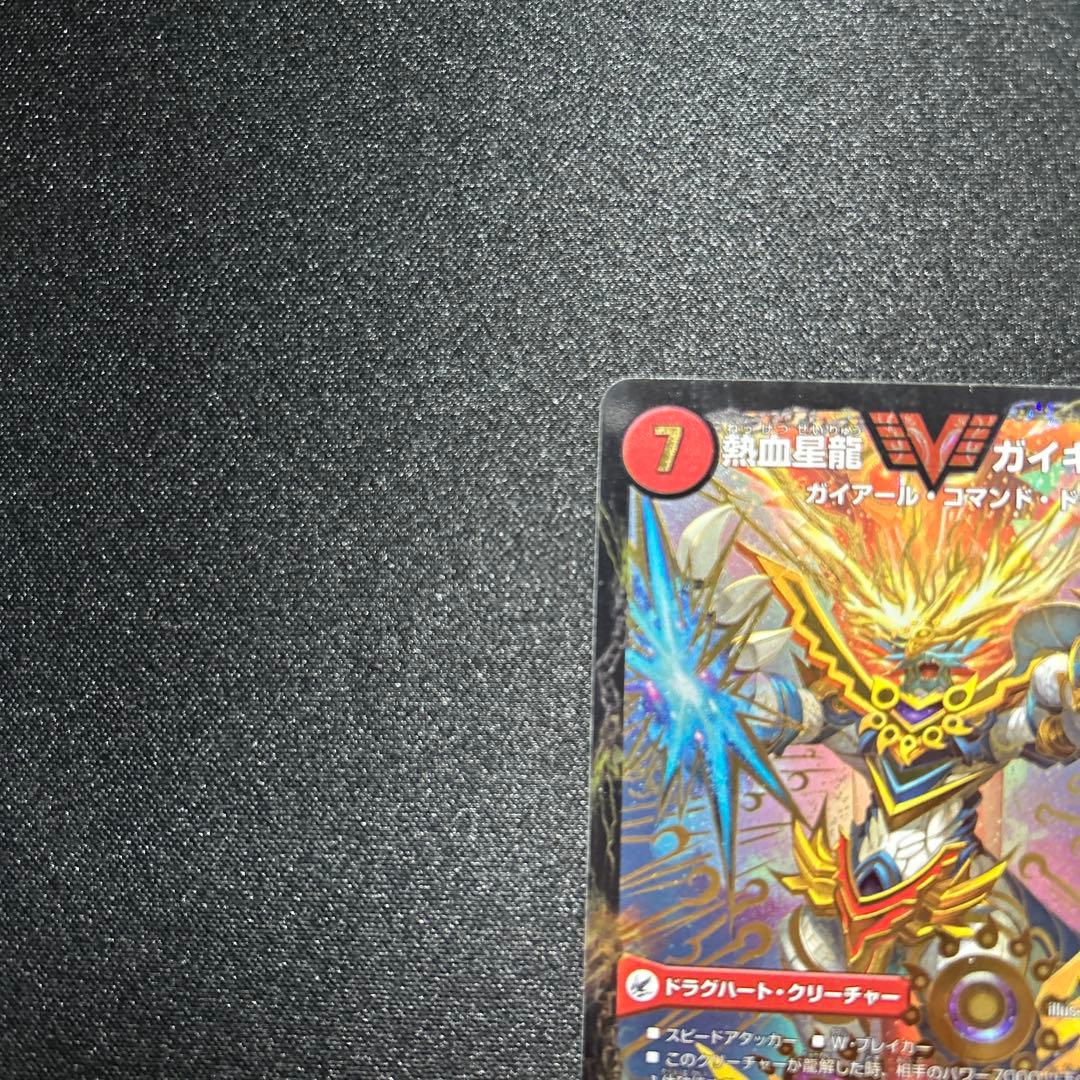 デュエマ 熱血星龍ガイギンガ 50億枚限定 プロモ