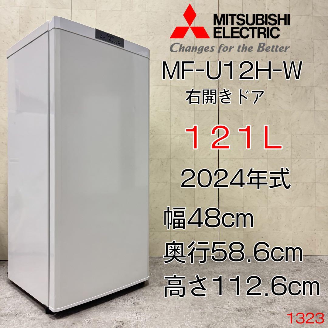 【送料無料&一部地域は3000円引き‼️】三菱電機 冷凍庫 24年製‼️