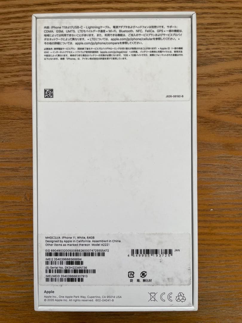 Apple iPhone 11 ホワイト 本体と箱とケーブル付