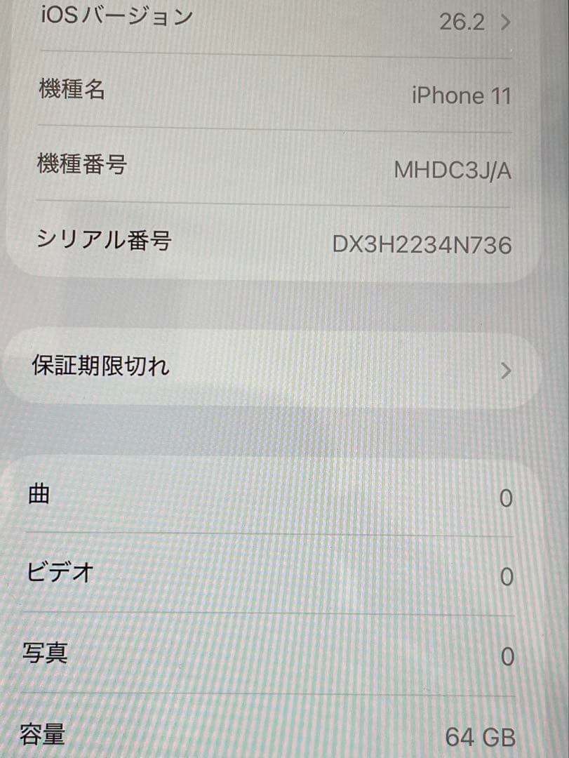 Apple iPhone 11 ホワイト 本体と箱とケーブル付