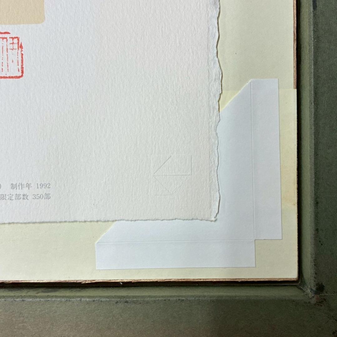 美品 伊東深水「羽子」リトグラフ 印章有 美人画 額縁入り 日本画家 浮世絵師