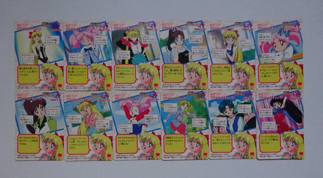 【シールVer.コンプ】美少女戦士セーラームーン アマダ パート13 カードダス