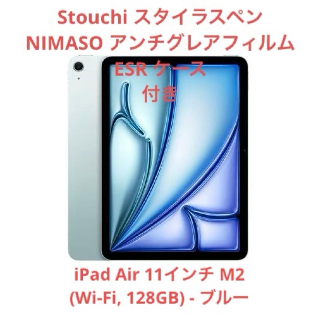iPad Air 11インチ M2 第6世代 Wi-Fi 128GB ブルー