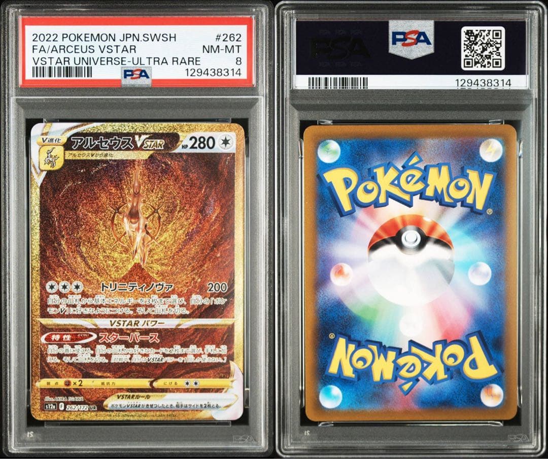 【PSA8】アルセウスVSTAR UR S12a