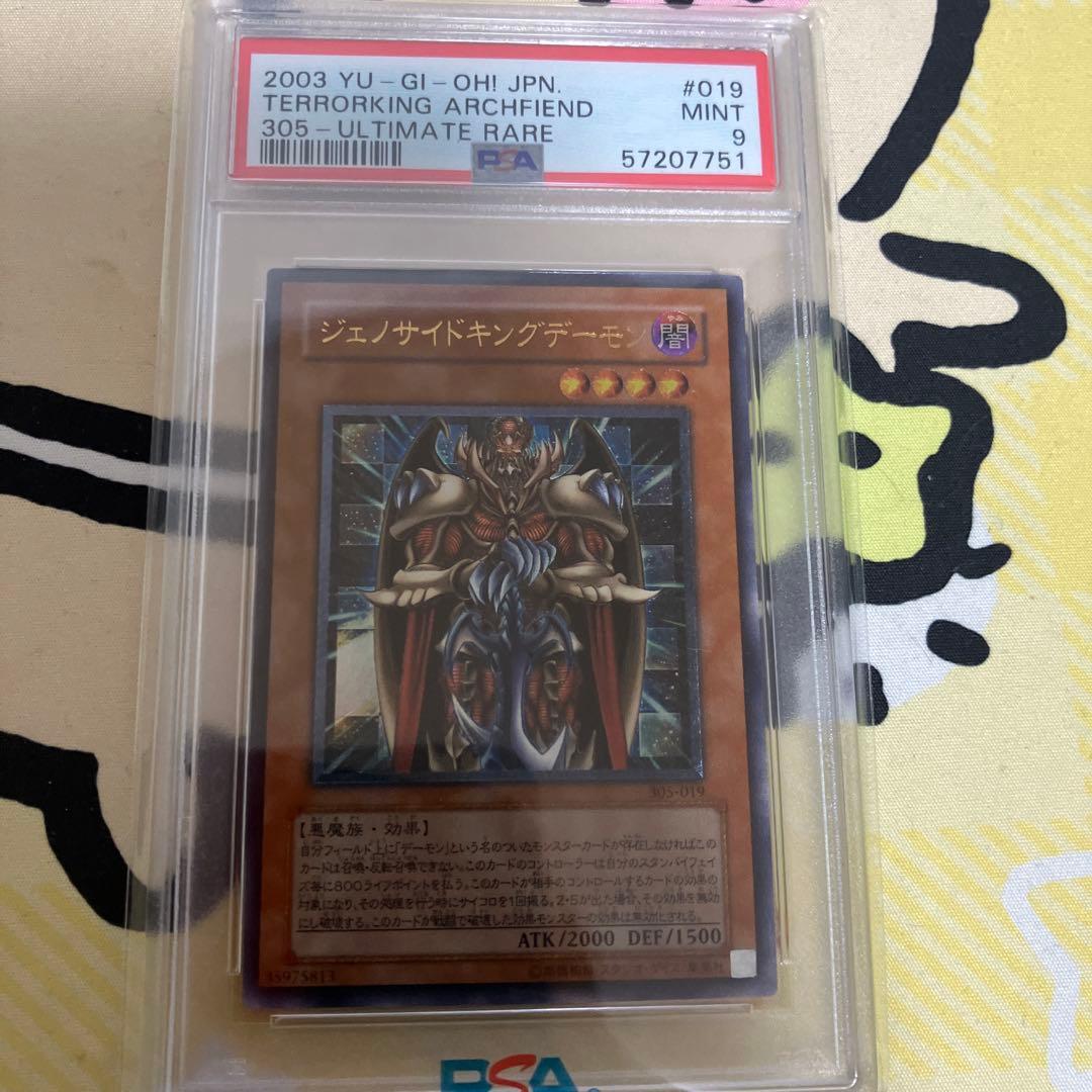 遊戯王　ジェノサイドキングデーモン　レリーフ　アルティメットレア　PSA9