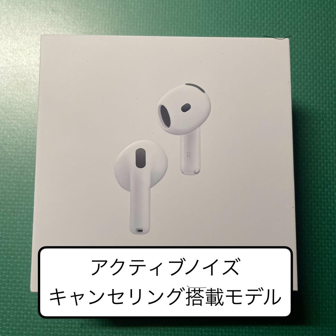 AirPods 4 アクティブノイズキャンセリング搭載モデル