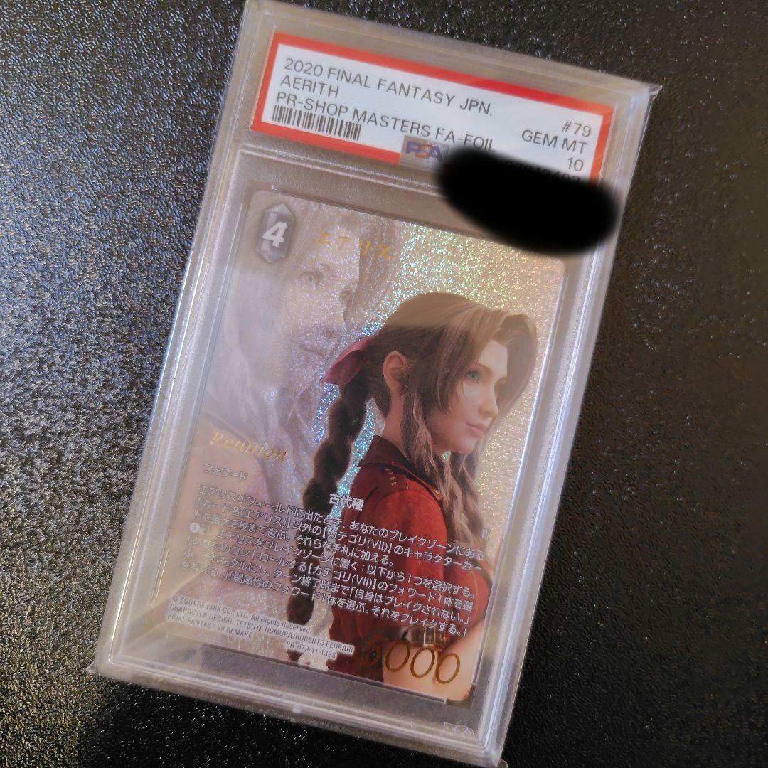 【早い者勝ち！】FFTCG　エアリス　フルアート　プレミアム　プロモ　PSA10