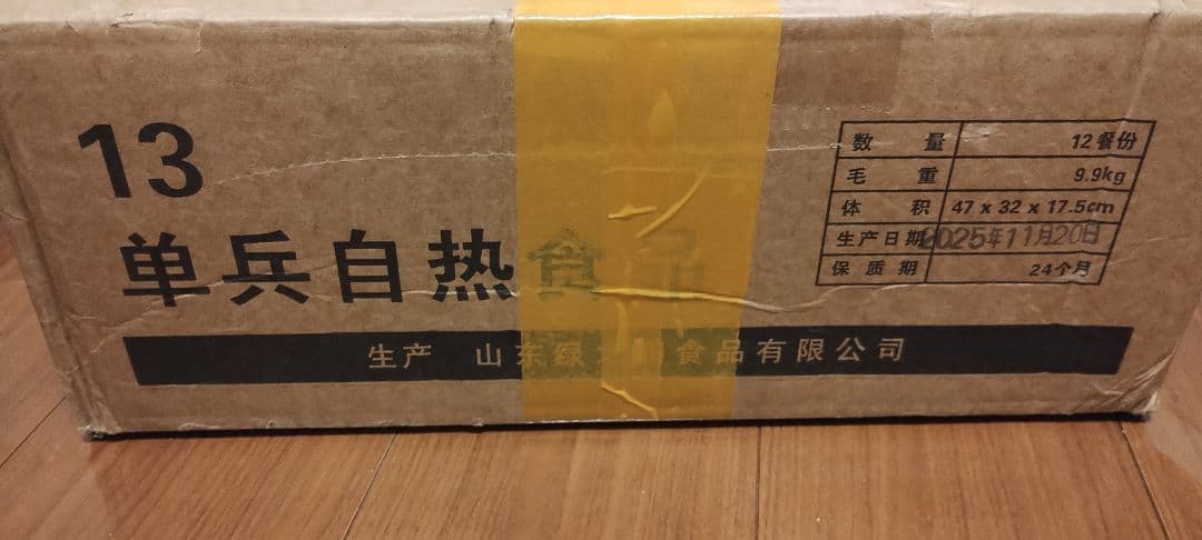 25年11月検品中国軍レーション 12食