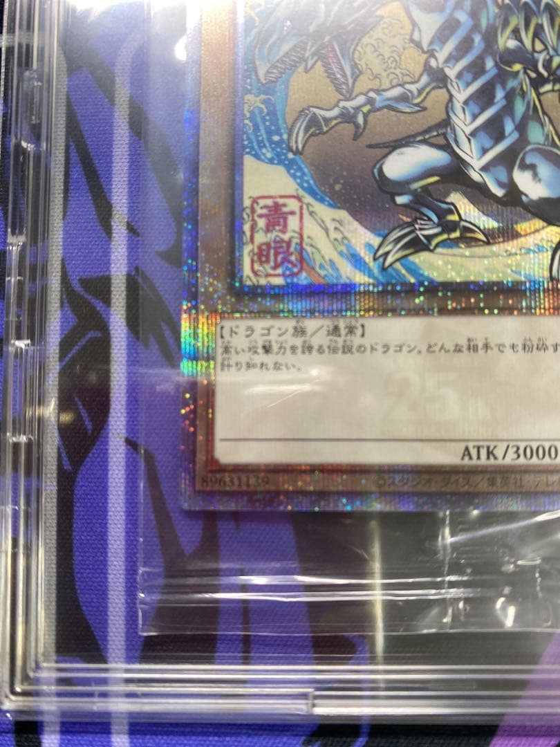 未開封　浮世絵ブルーアイズホワイトドラゴン　25th 青眼の白龍　１枚