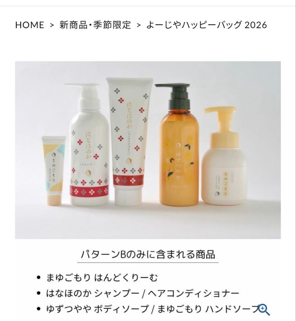 よーじや　福袋　2026 パターンB