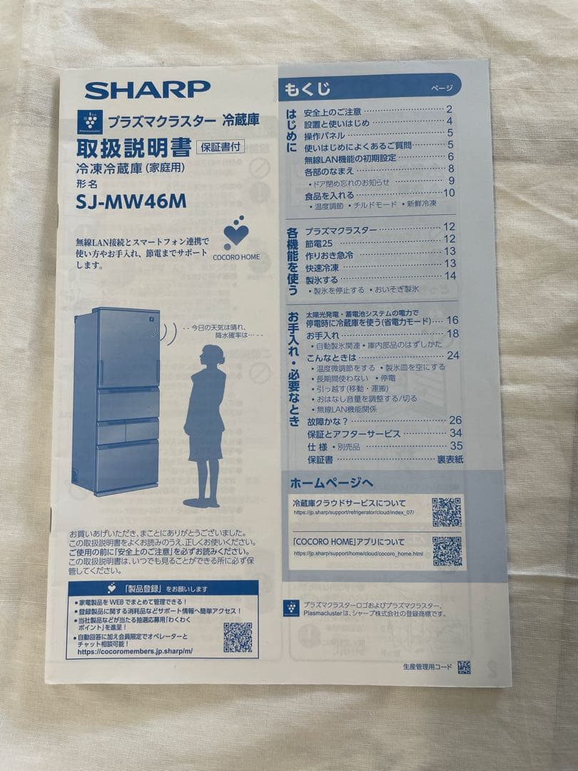 SHARP SJ-MW46M 冷蔵庫・冷凍庫 ホワイト