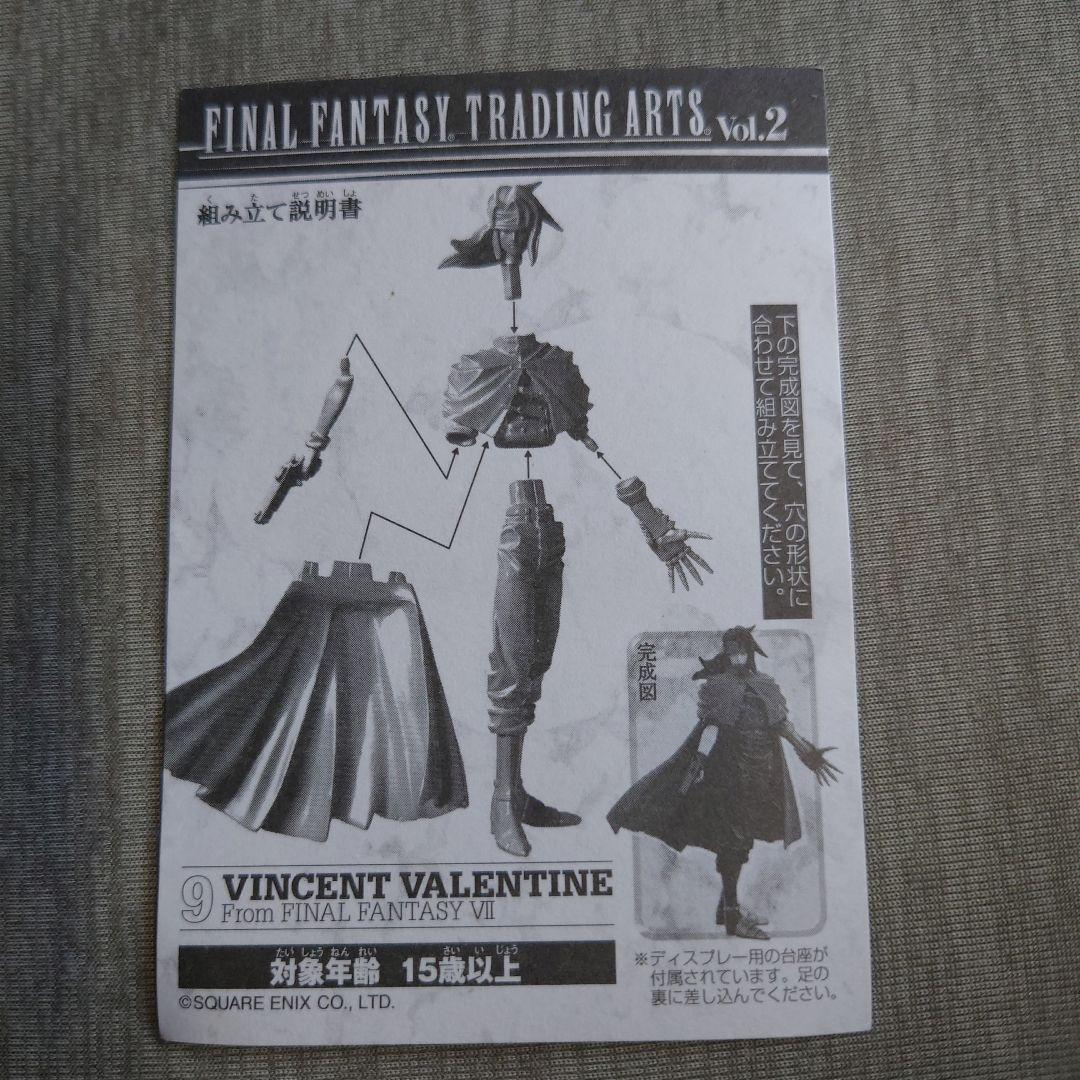 ファイナルファンタジーTCG FINAL FANTASY TRADING ARTS  Vol.2