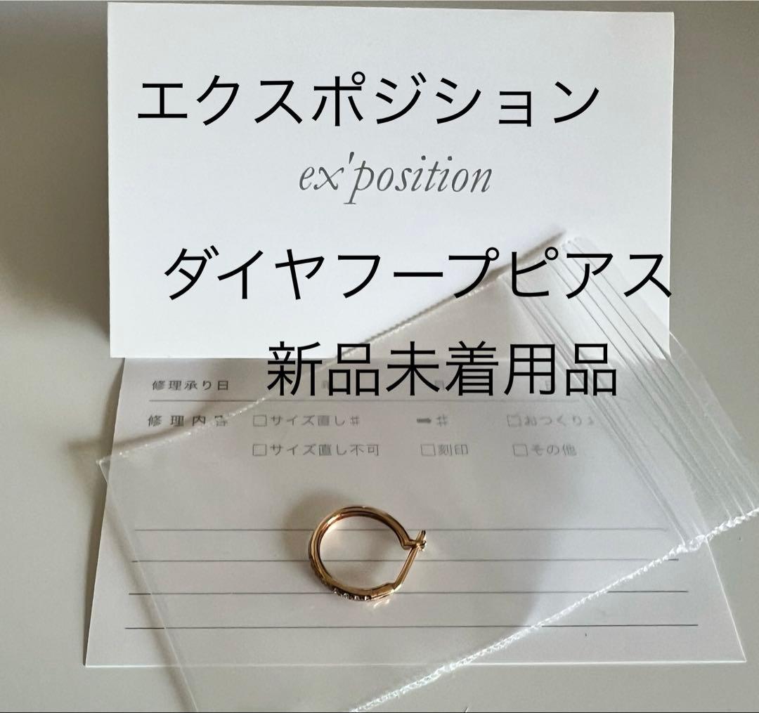 新品未着用　山田涼介さん私物着用　エクスポジションダイヤフープピアス