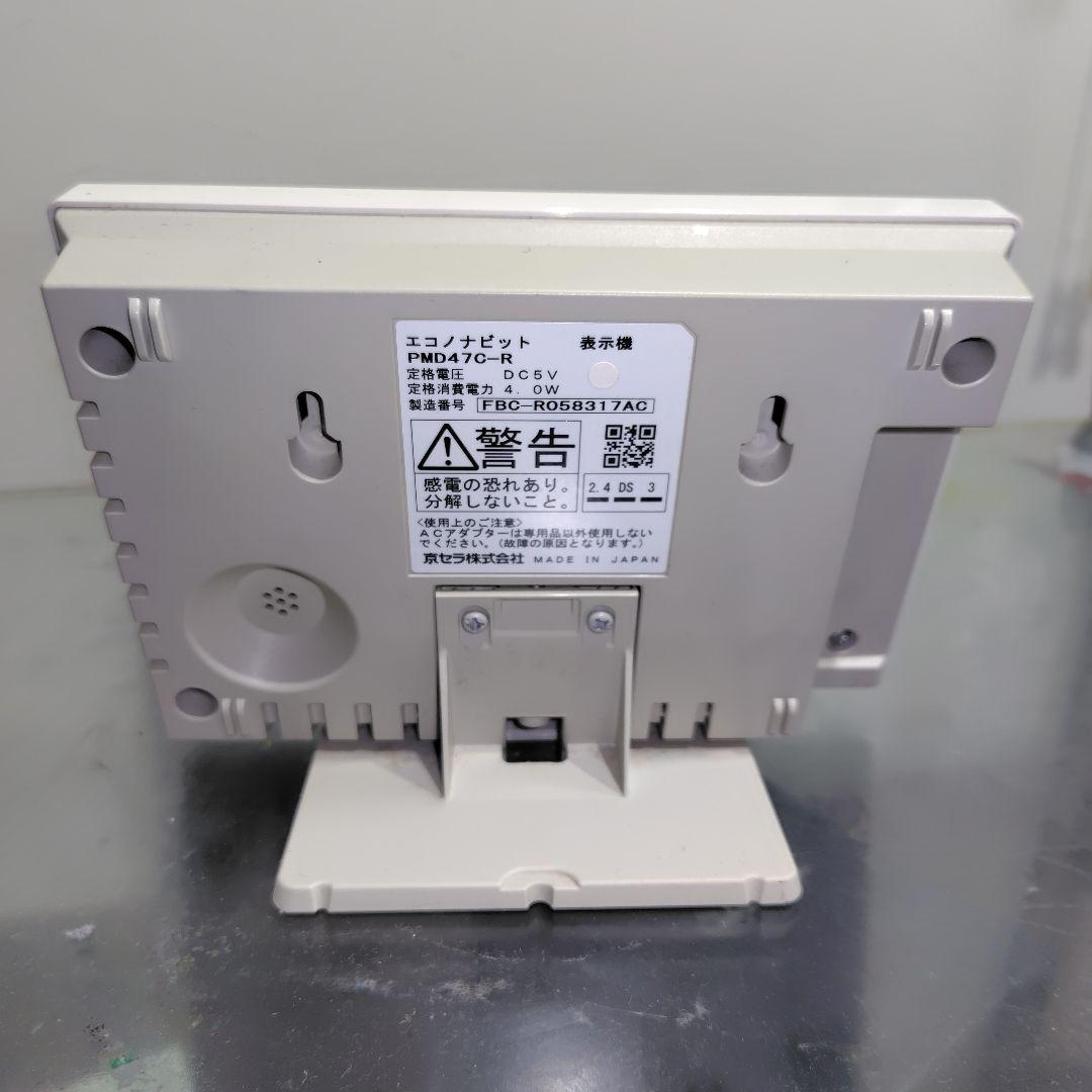 京セラ エコノナビット PMD47C-R　アダプター付