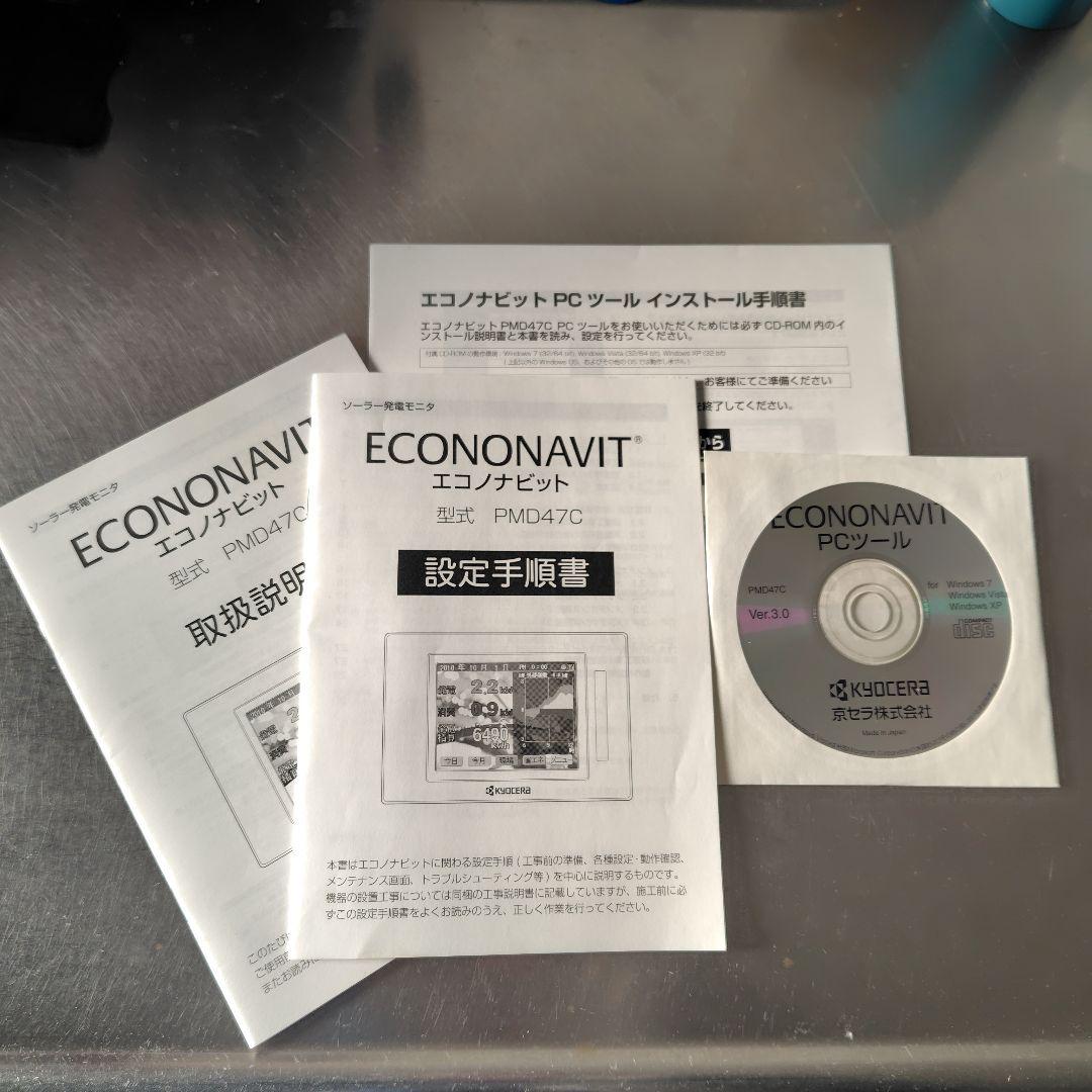 京セラ エコノナビット PMD47C-R　アダプター付