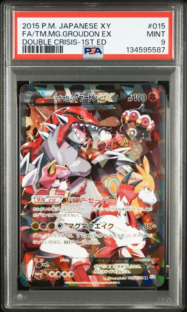 ポケモンカード マグマ団のグラードンEX RR PSA9 ダブルクライシス