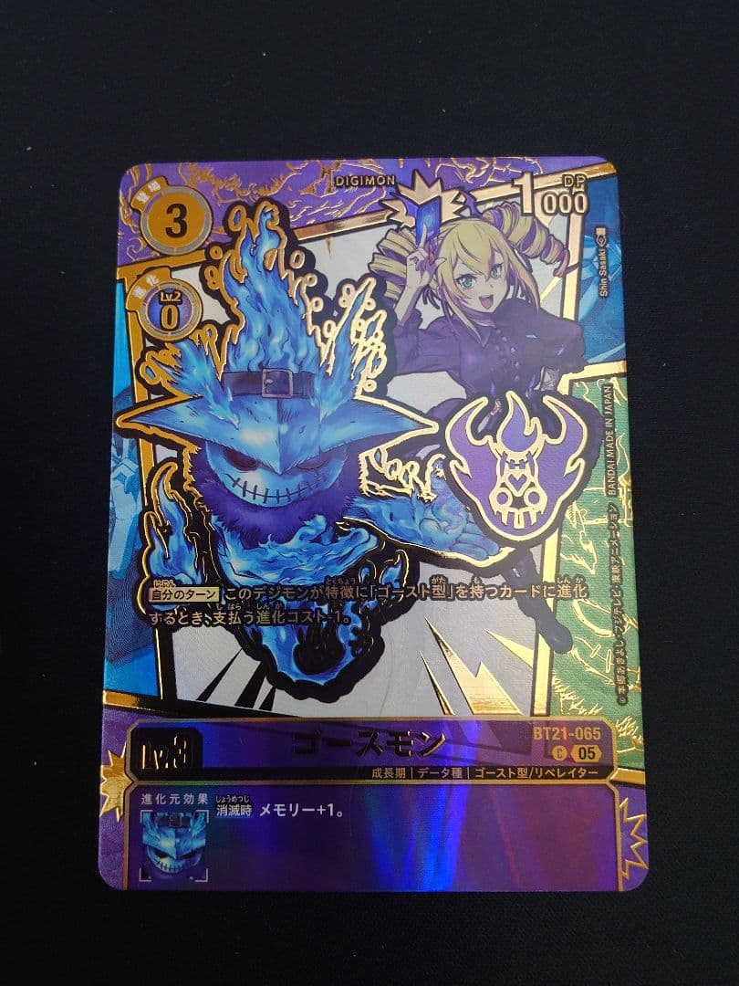 ゴースモン ユニークエンブレム