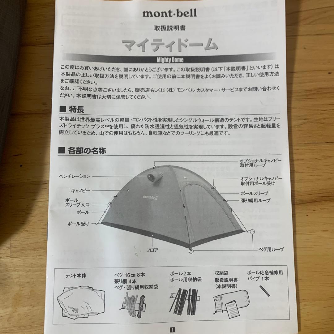 モンベル　テント　マイティドーム 1型