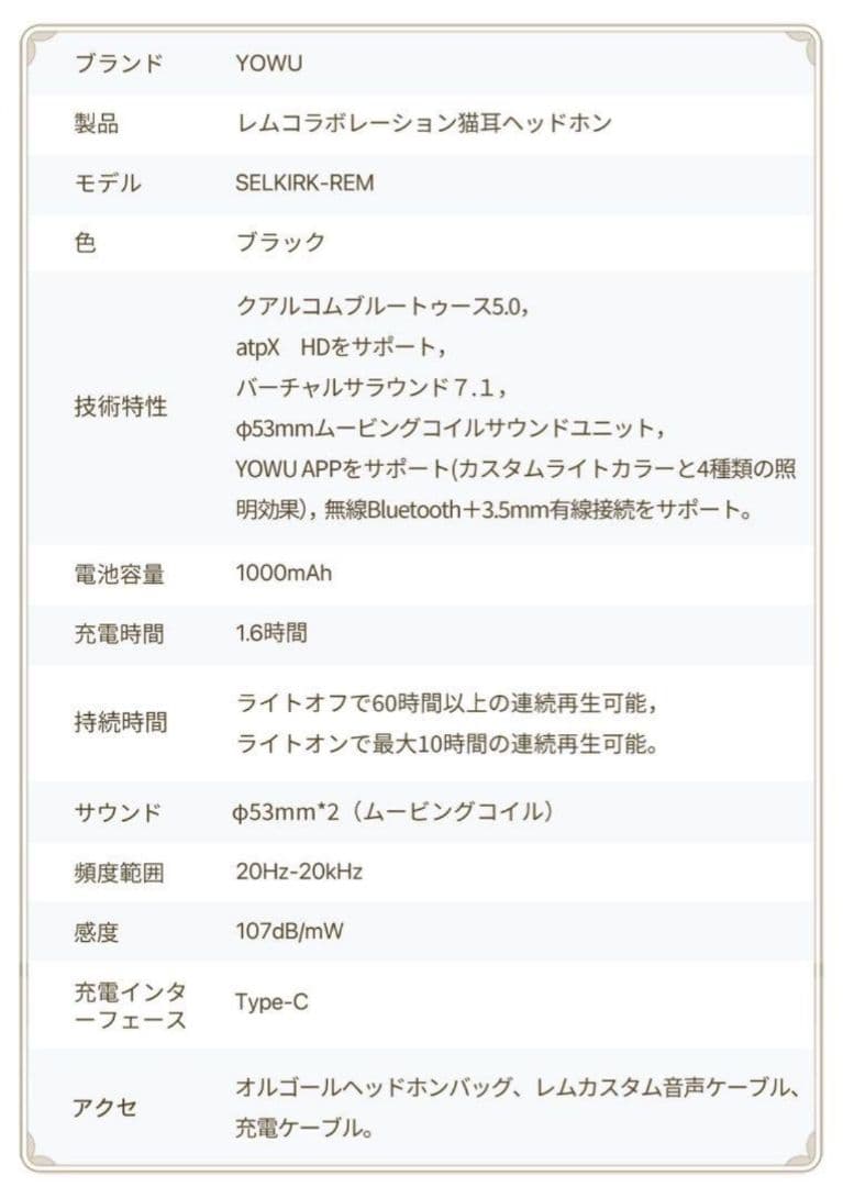 YOWU レム 猫耳ヘッドホン リゼロ