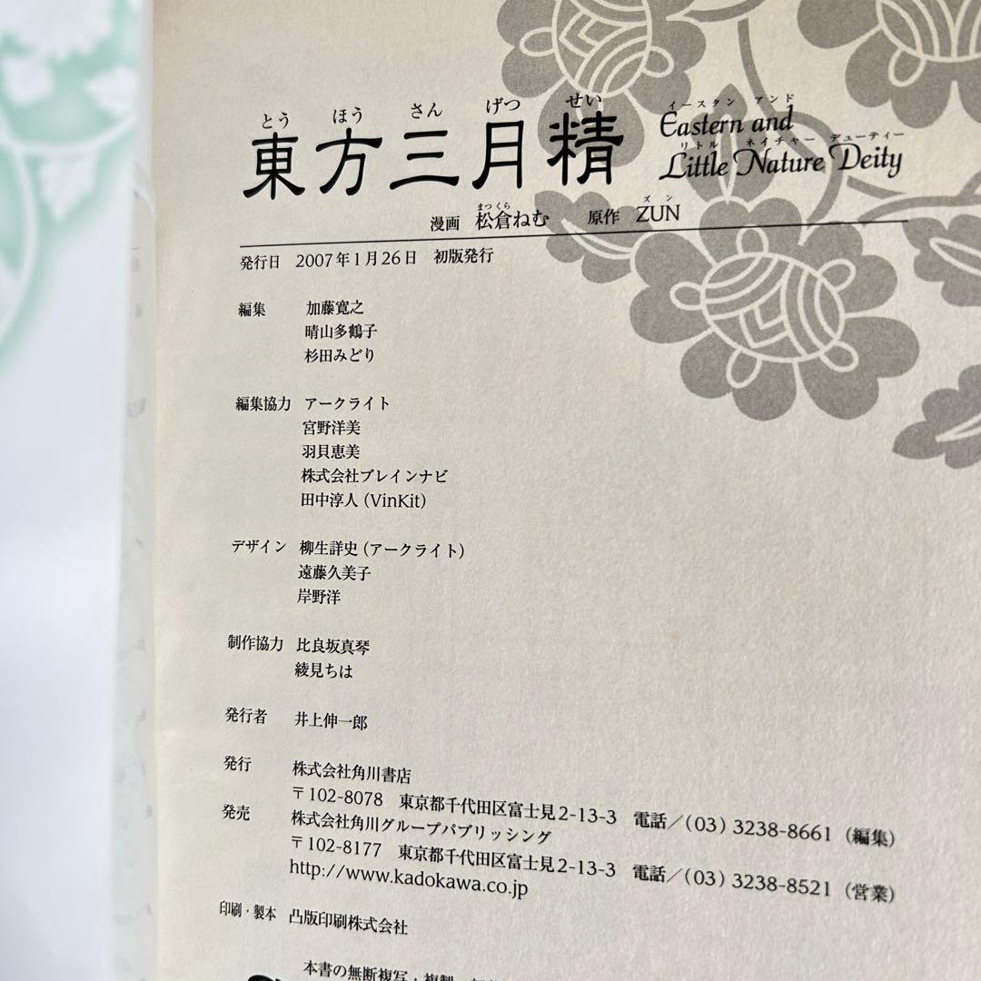 東方三月精 Eastern and Little Nature Deity