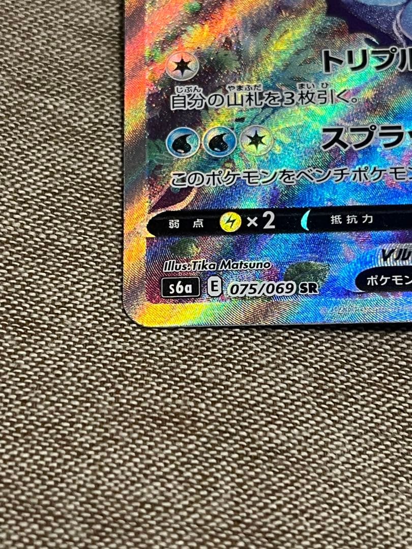 育*ス様 シャワーズv sa sr 美品