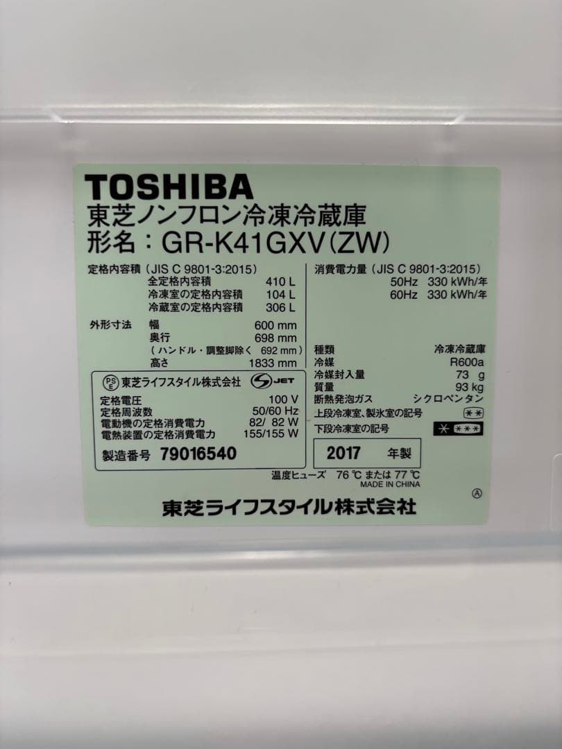 東芝410L VEGETA GR-K41GXVホワイト2017年製 幅600mm