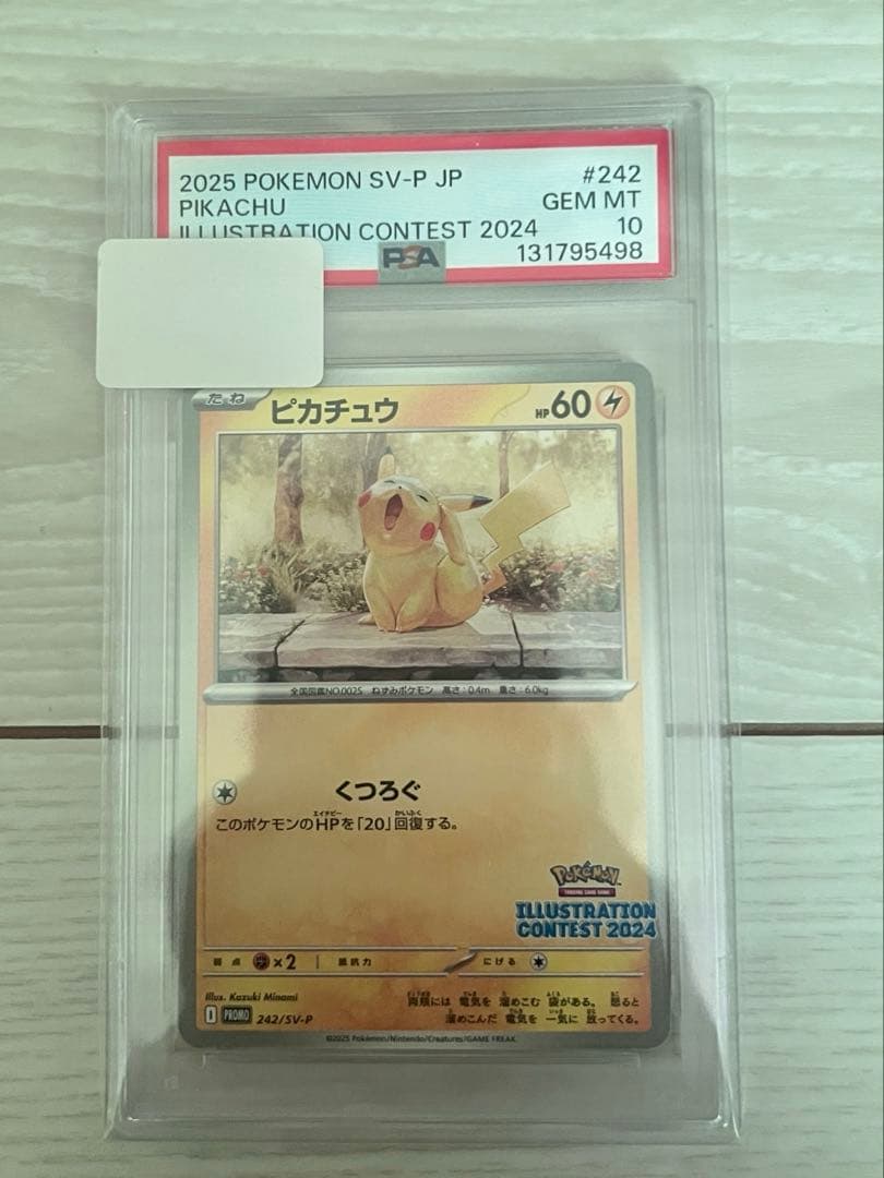 ピカチュウ [SV-P 242] プロモカードパック