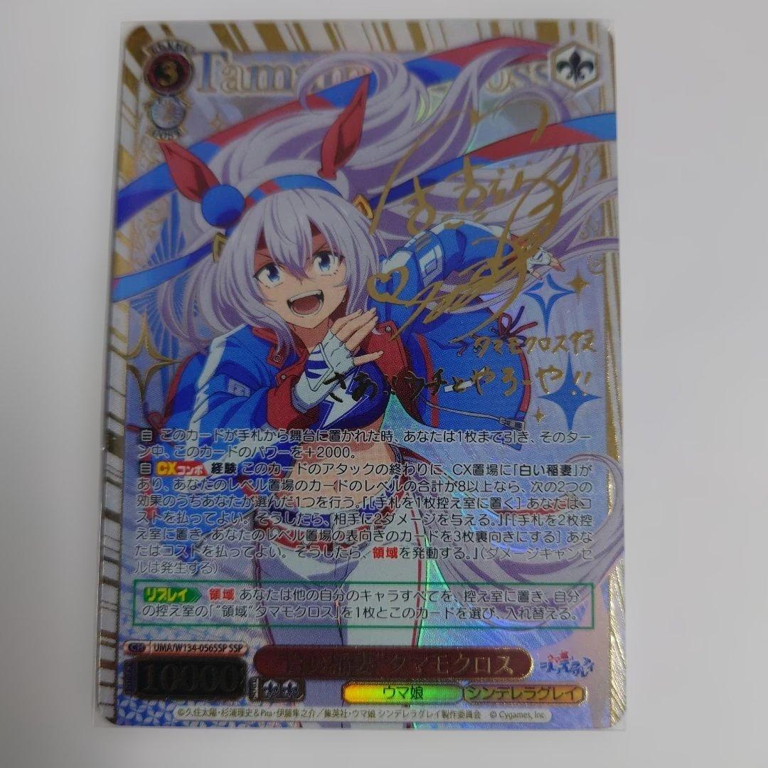 ヴァイスシュヴァルツ SSP 白い稲妻 タマモクロス 即購入OK