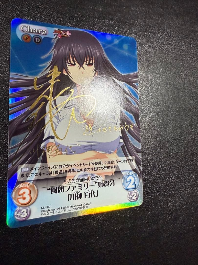 Chaos TCG サイン 川神 百代 真剣で私に恋しなさい