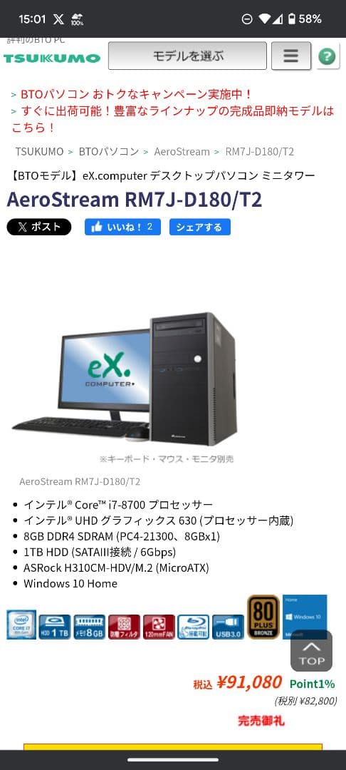 【極上美品】BTOパソコン ツクモ エアロストリームRM7J-D180/T2