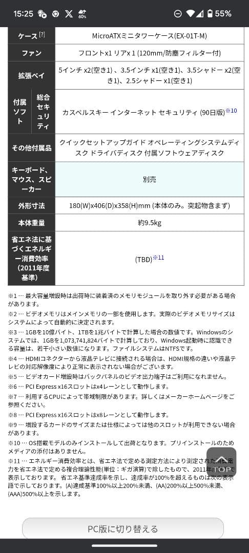 【極上美品】BTOパソコン ツクモ エアロストリームRM7J-D180/T2