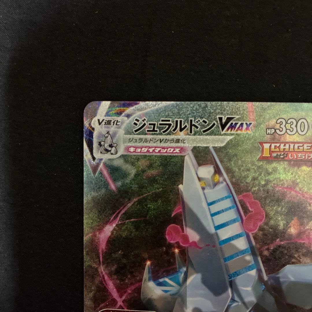 ジュラルドンVmax HR