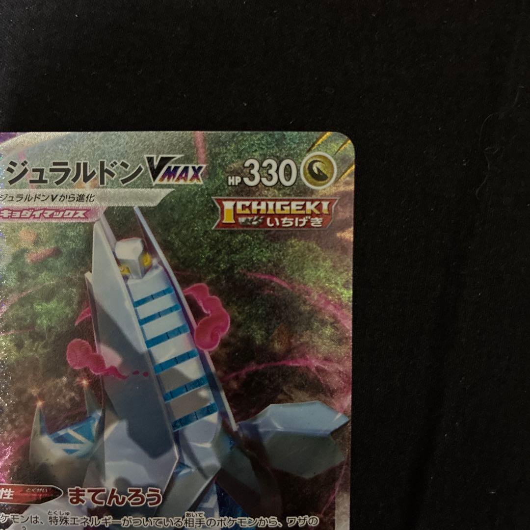 ジュラルドンVmax HR