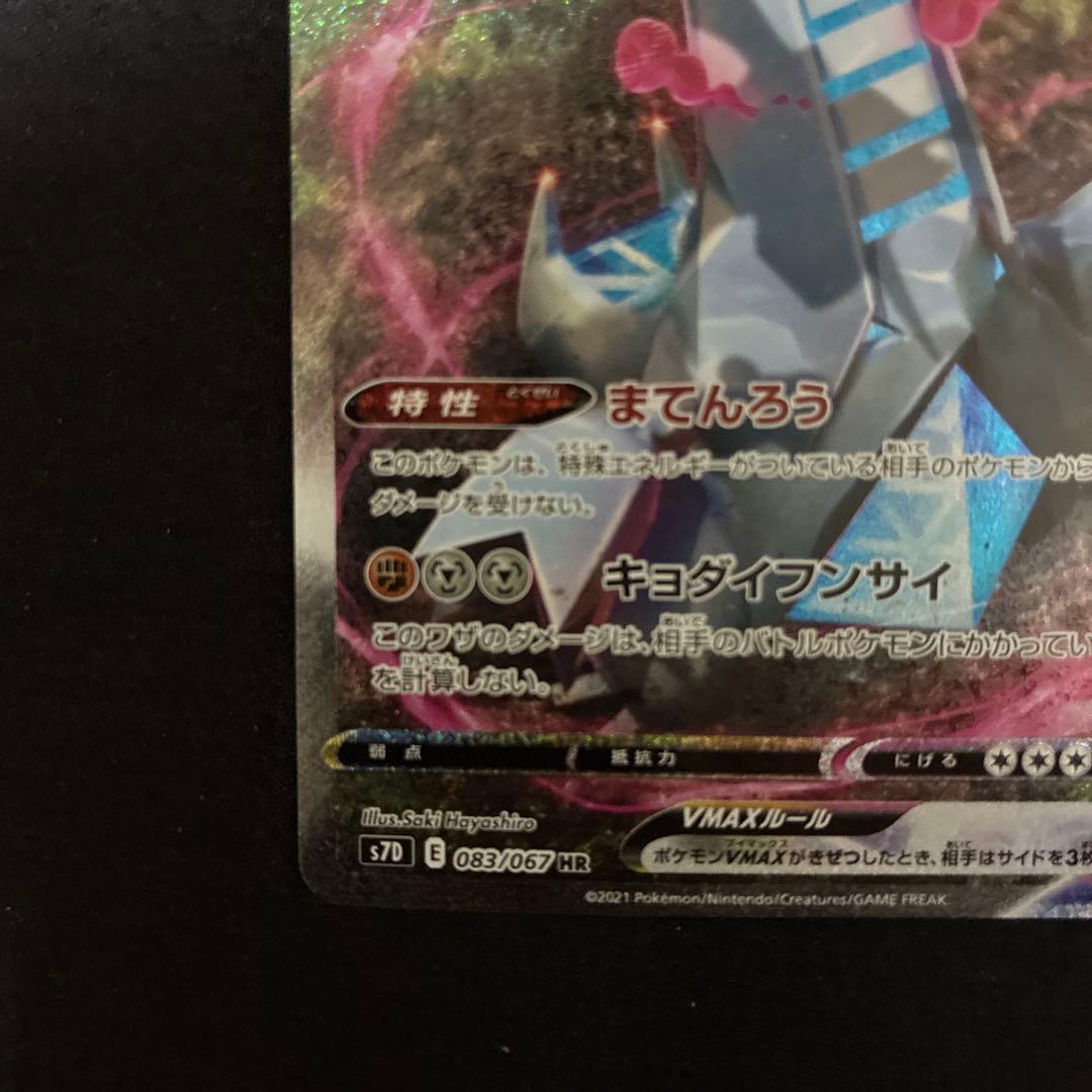 ジュラルドンVmax HR