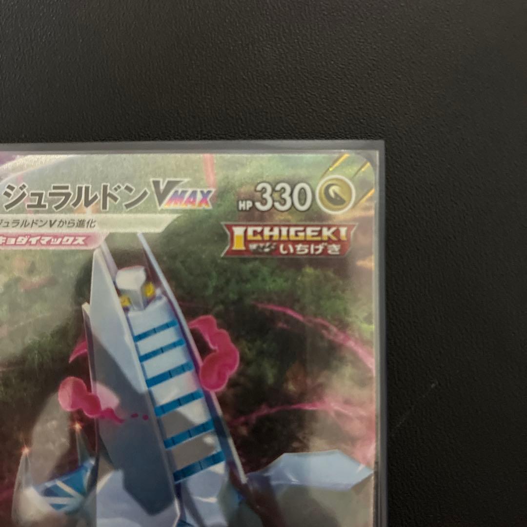 ジュラルドンVmax HR