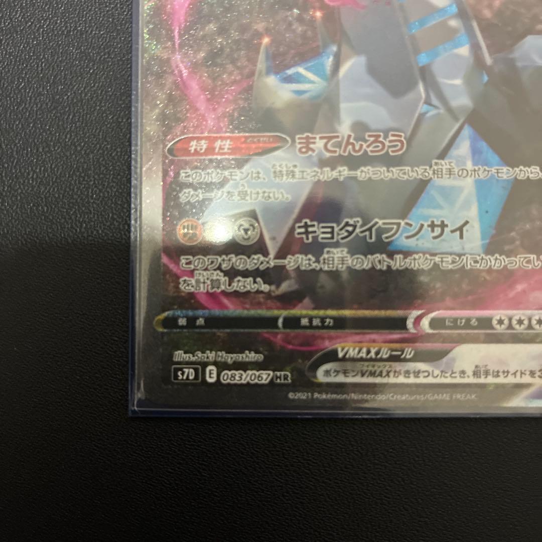 ジュラルドンVmax HR