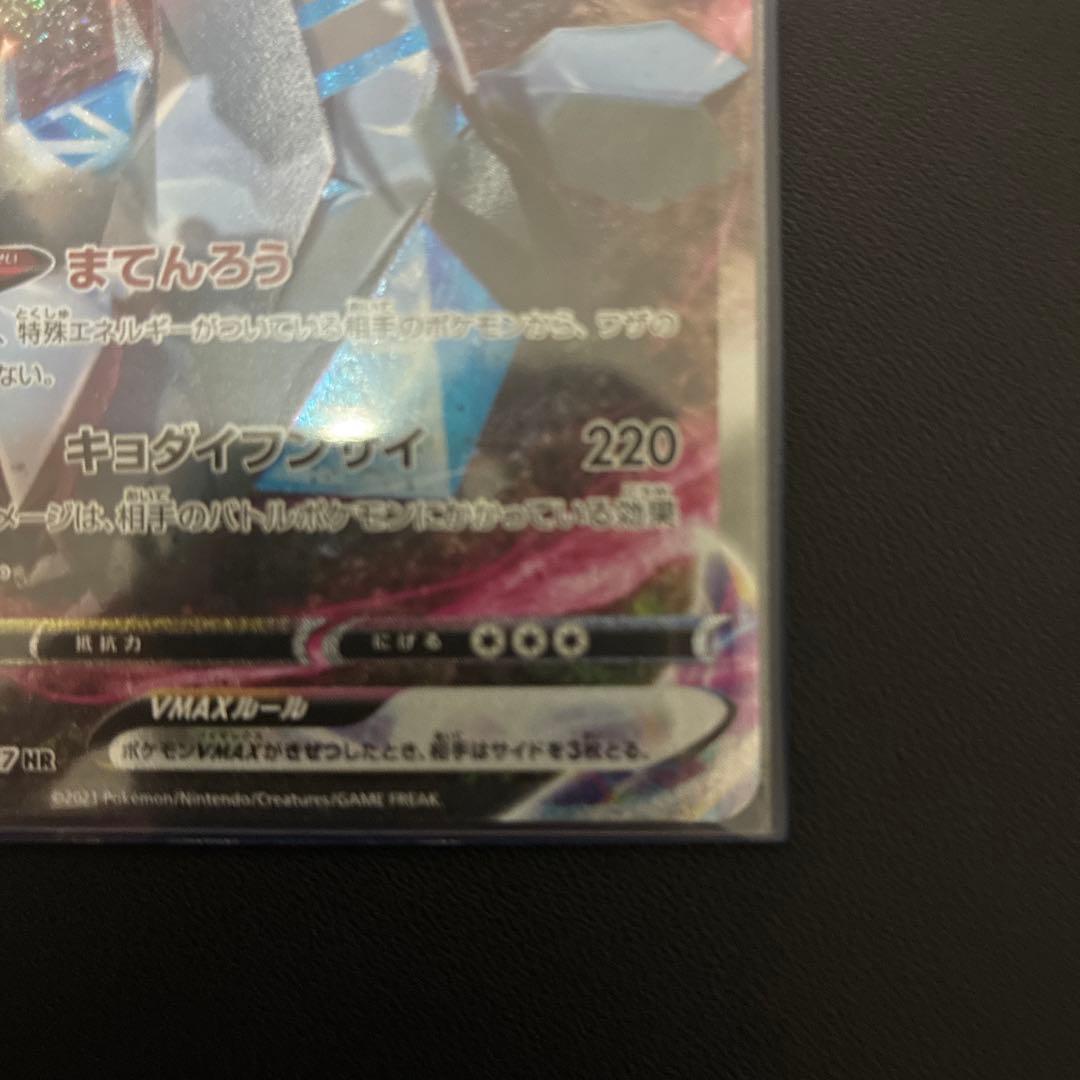 ジュラルドンVmax HR