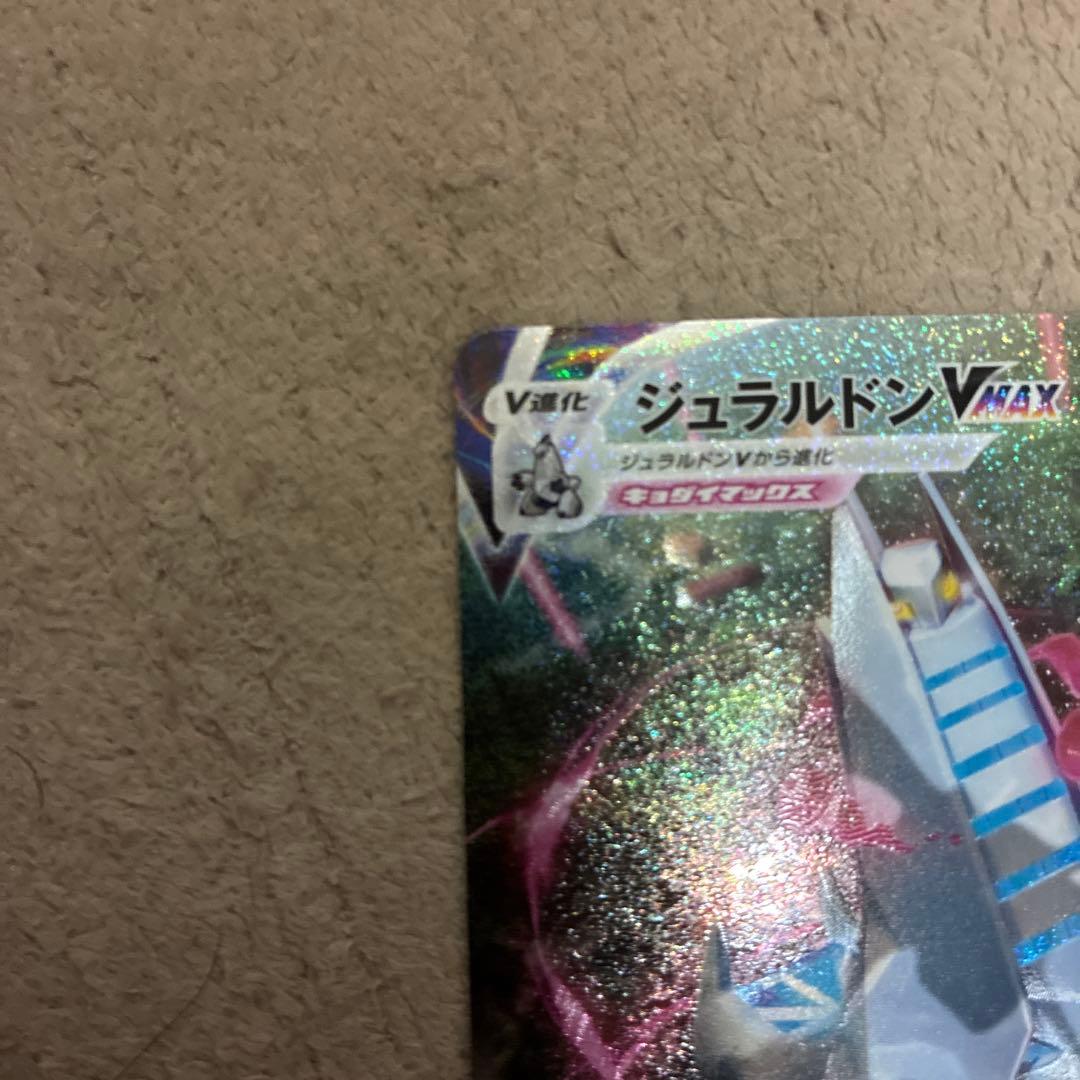 ジュラルドンVmax HR