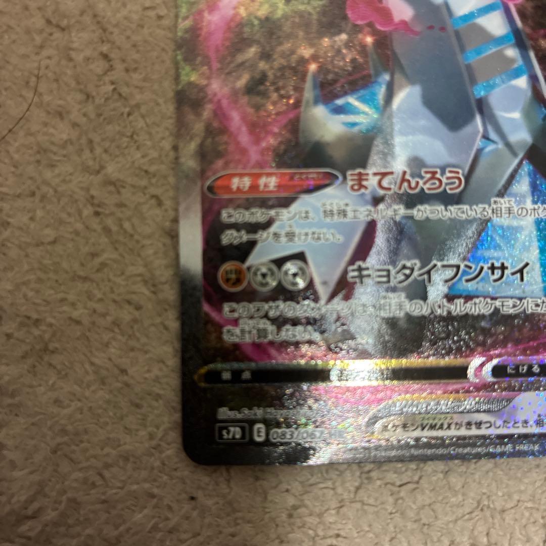 ジュラルドンVmax HR