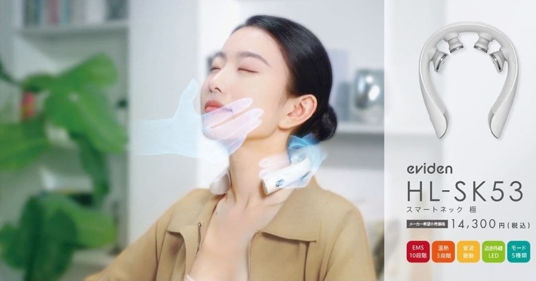 eviden スマートネック極　HL-SK53