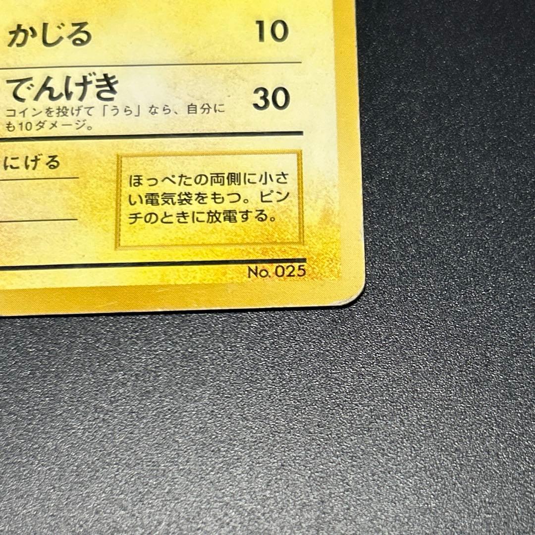 ハクリュウ　ピカチュウ　初版　旧裏　マーク無し