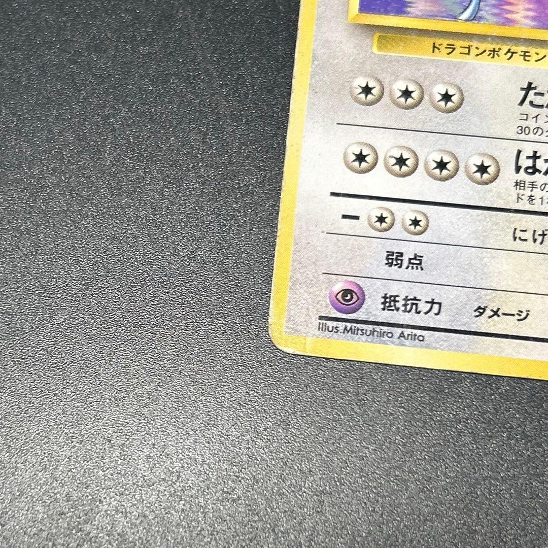 ハクリュウ　ピカチュウ　初版　旧裏　マーク無し