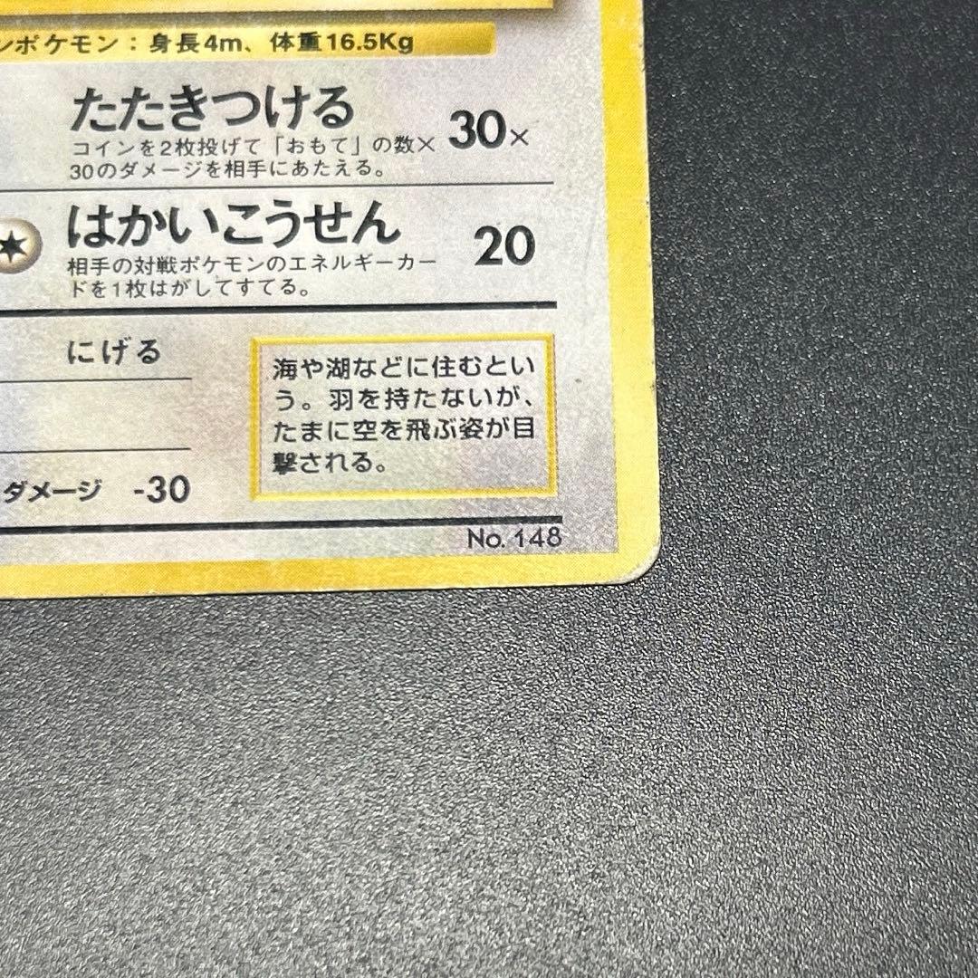 ハクリュウ　ピカチュウ　初版　旧裏　マーク無し