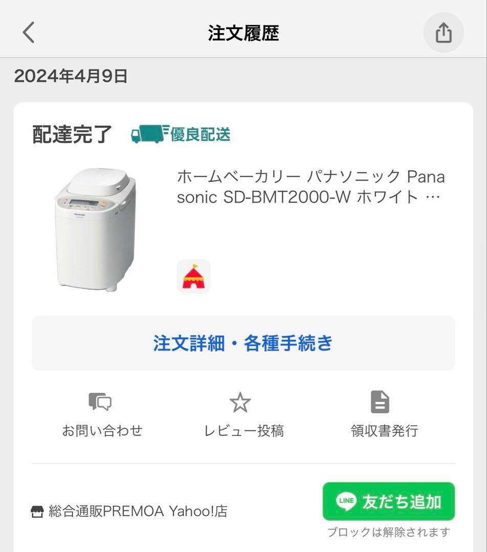 ホームベーカリー パナソニック SD-BMT2000-W ホームベーカリー